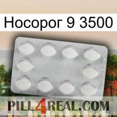 Носорог 9 3500 16